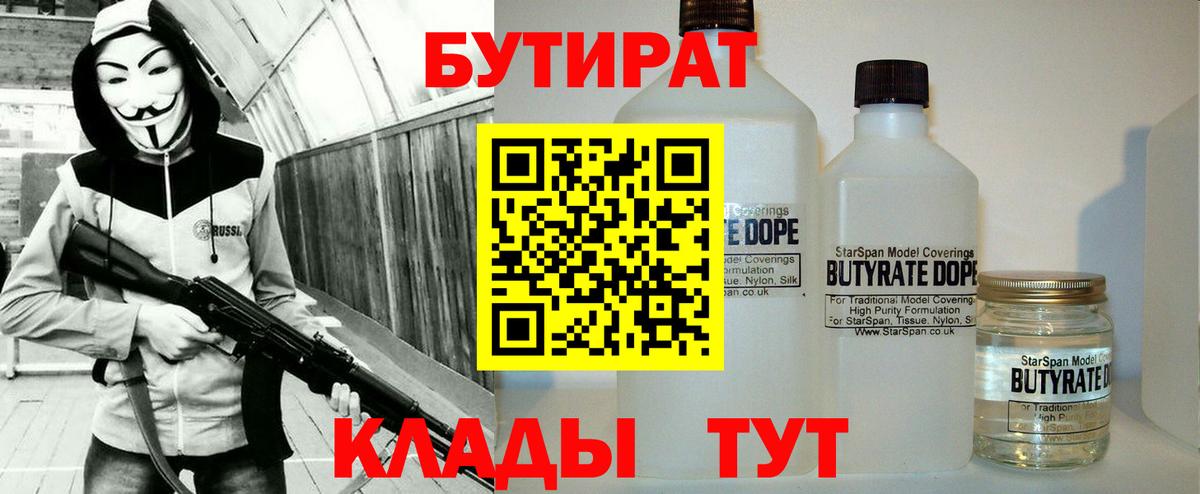 Выкса  БУТИРАТ бутандиол  Вход с VPN 