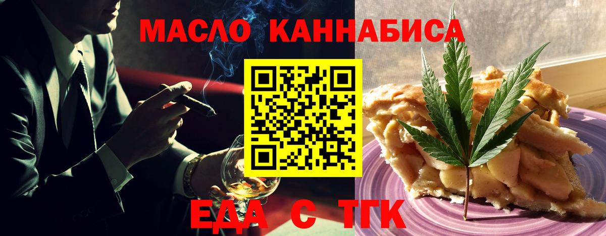 Еда ТГК марихуана Выкса