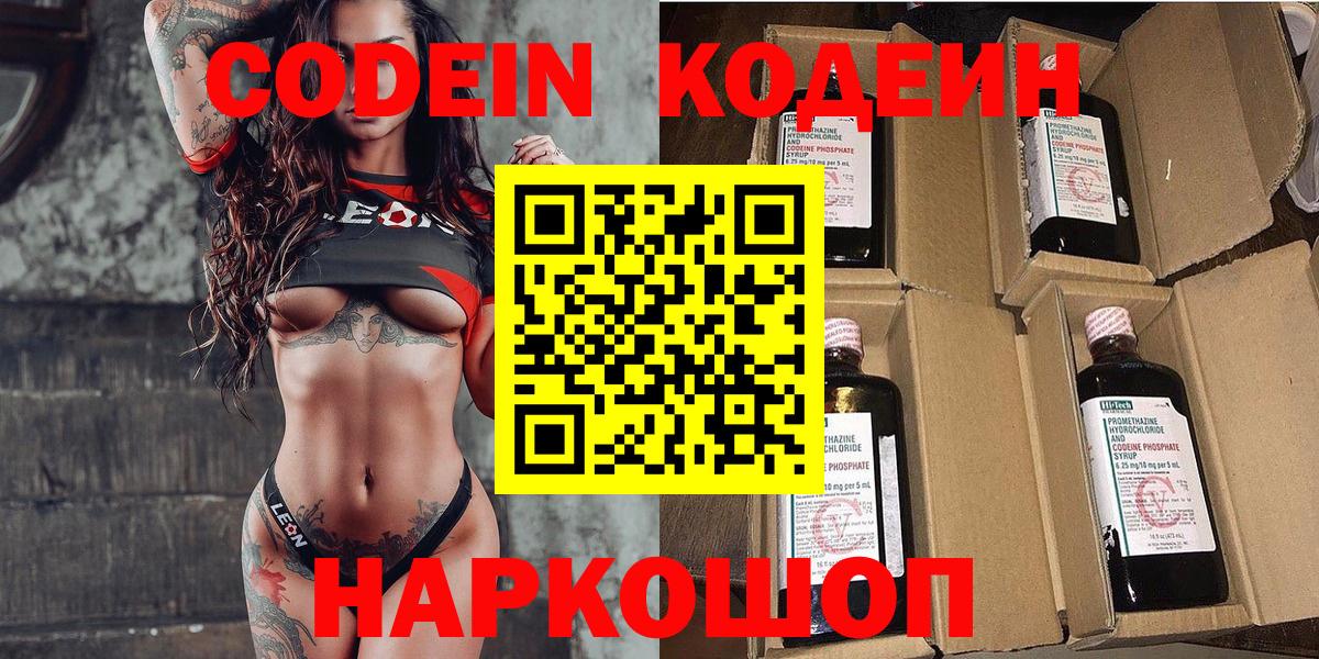Выкса  Кодеиновый сироп Lean напиток Lean (лин)  Вход с VPN  Codein Purple Drank 