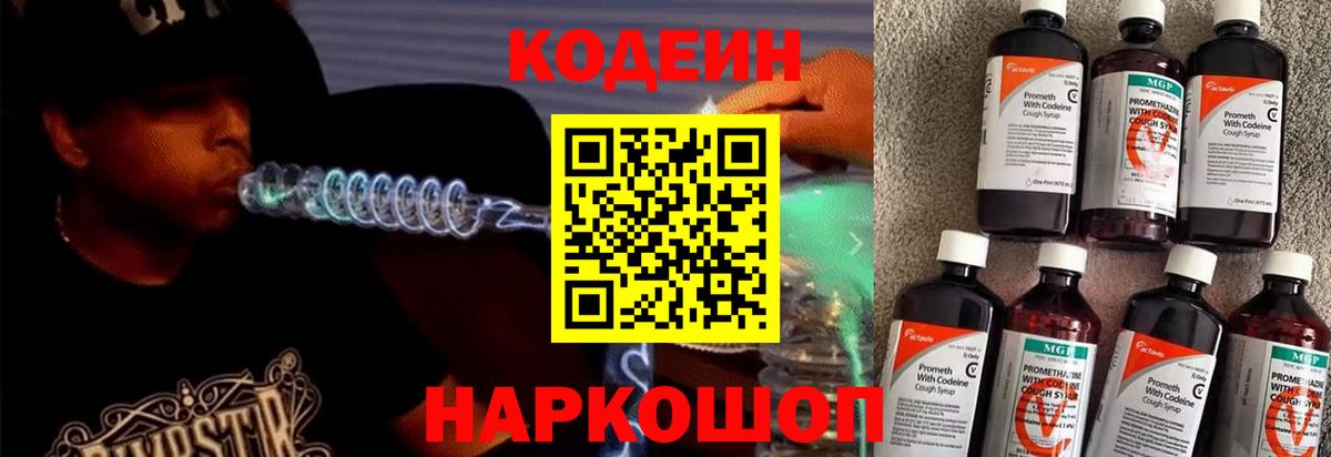 Кодеин напиток Lean (лин) Выкса
